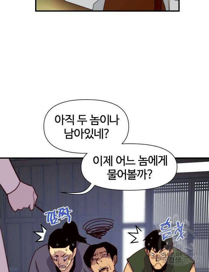 사상최강 129화 16