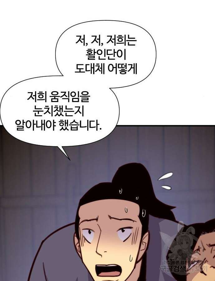 사상최강 129화 18
