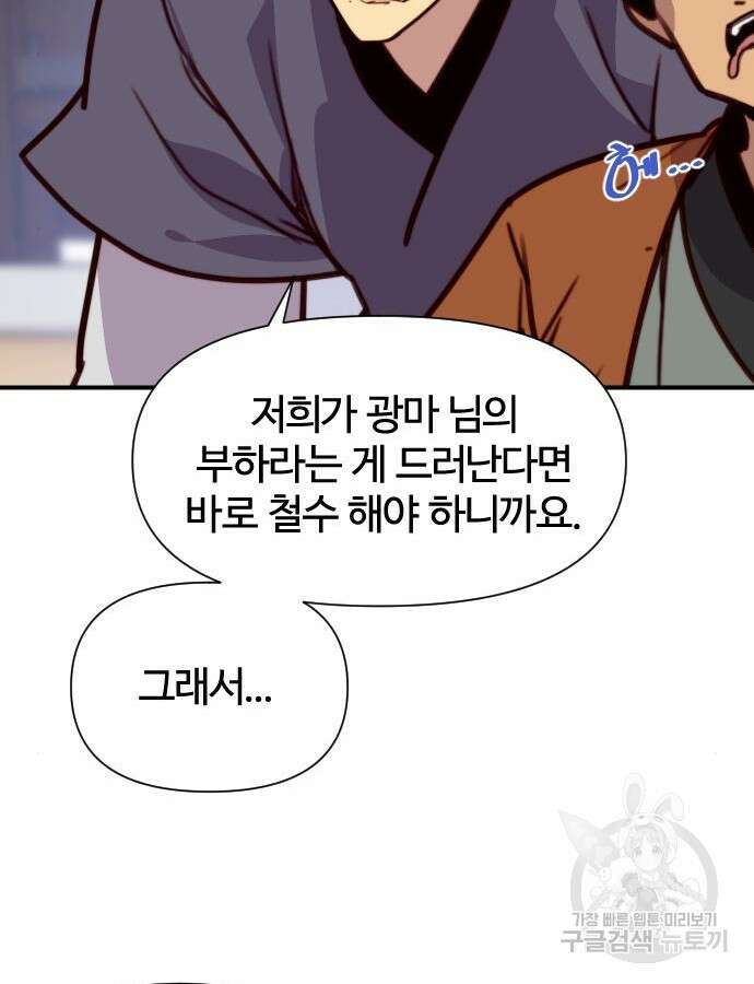 사상최강 129화 19