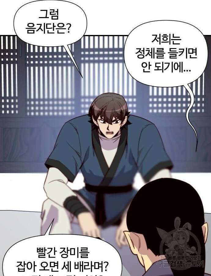 사상최강 129화 20