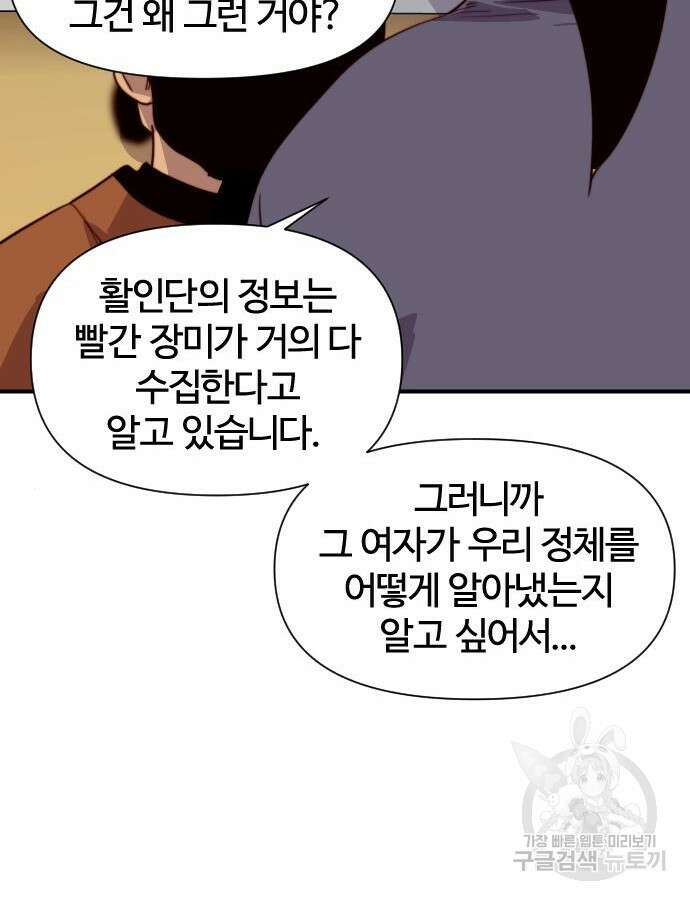 사상최강 129화 21