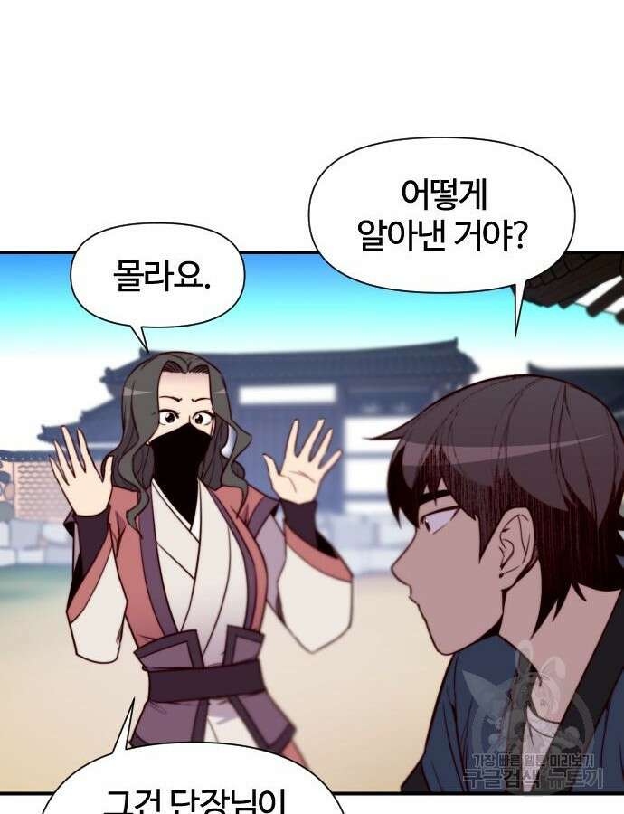 사상최강 129화 22