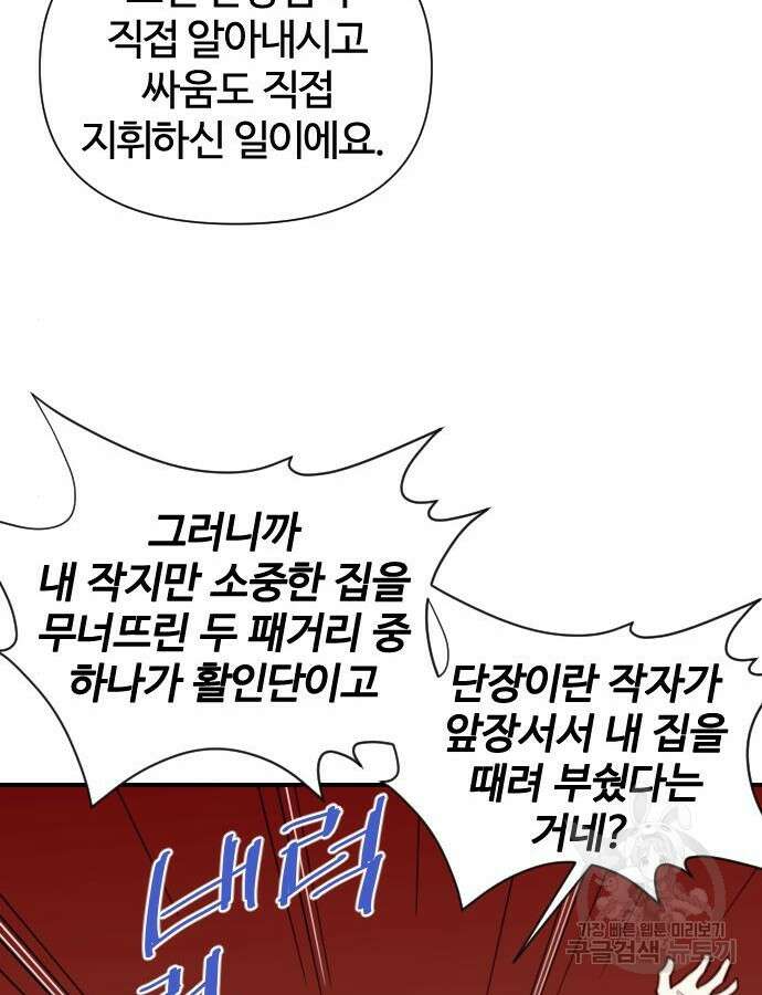 사상최강 129화 23