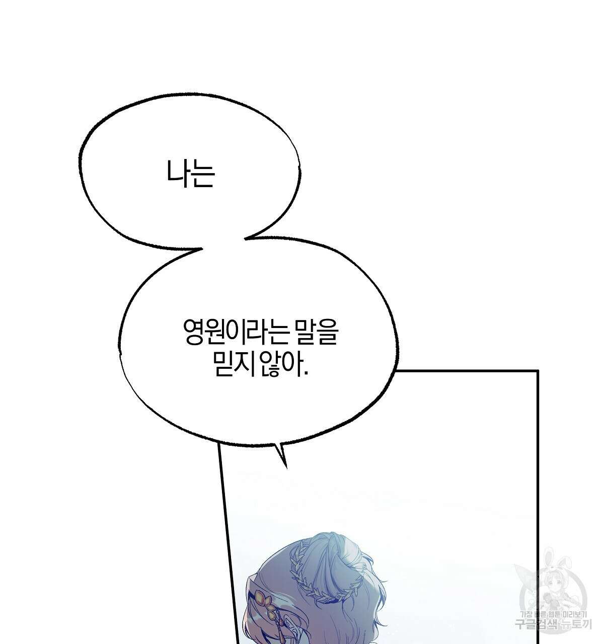 샬롯의 수레바퀴 10화 11