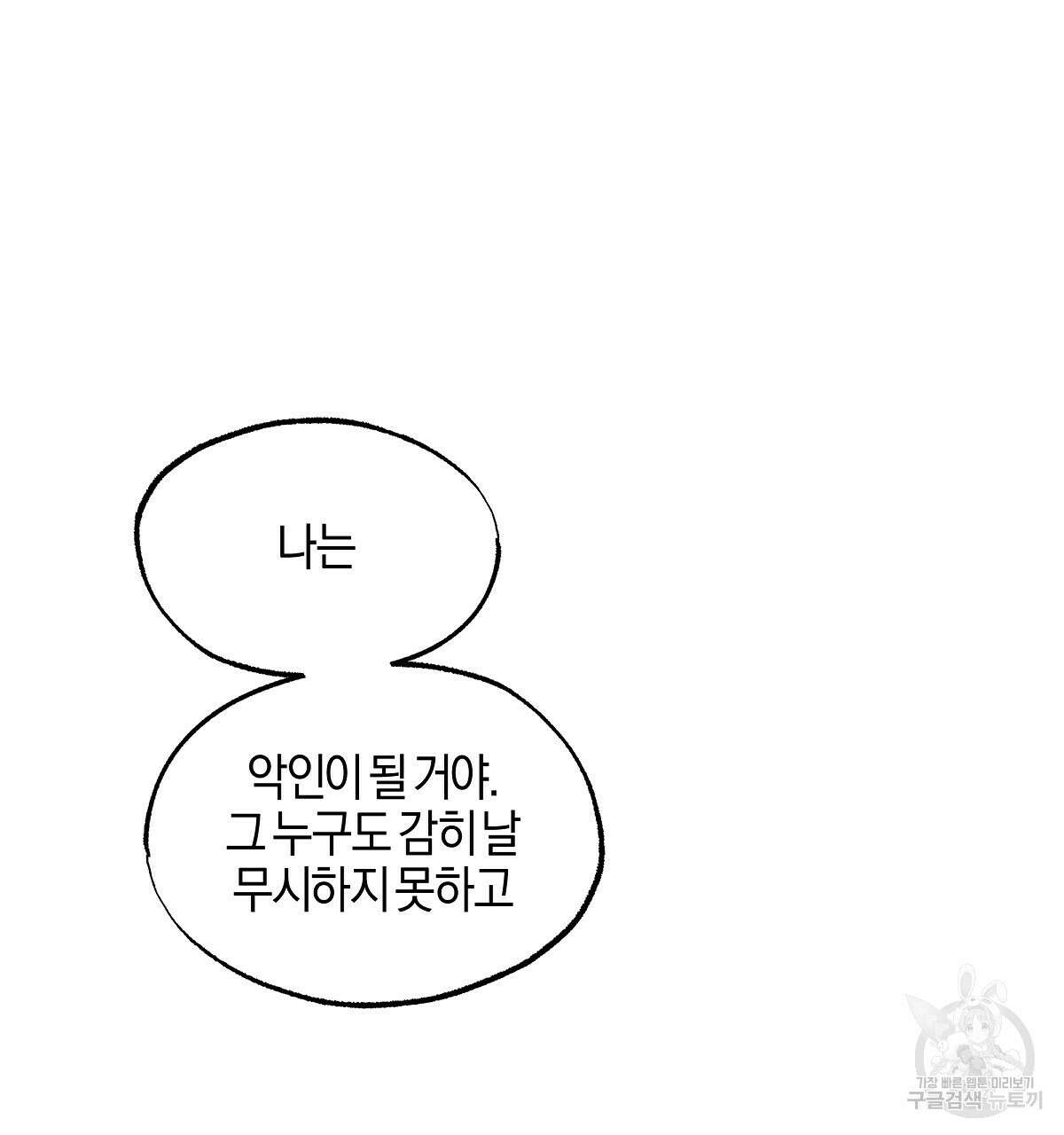 샬롯의 수레바퀴 10화 14