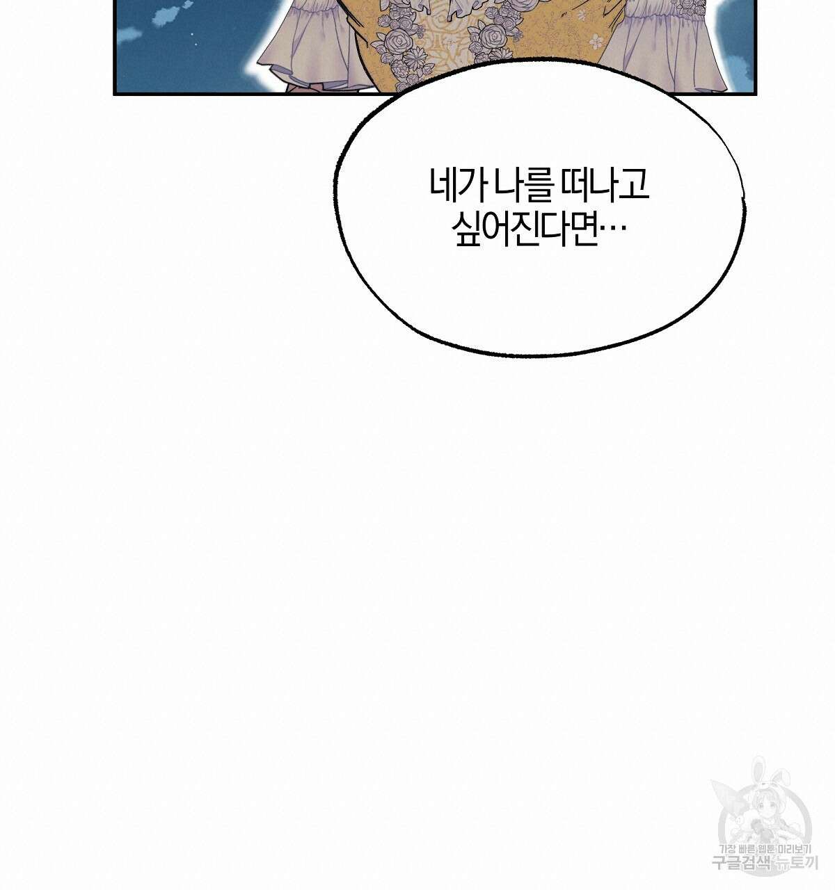 샬롯의 수레바퀴 10화 19