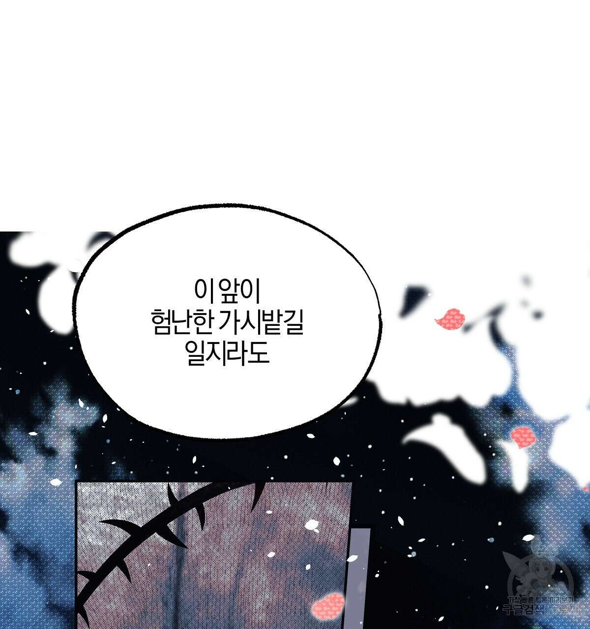 샬롯의 수레바퀴 10화 23