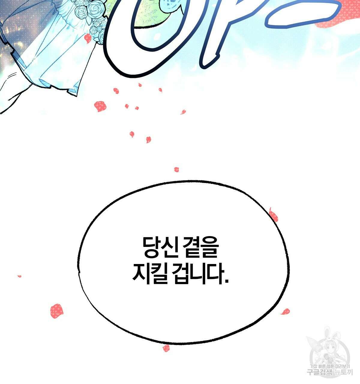 샬롯의 수레바퀴 10화 31