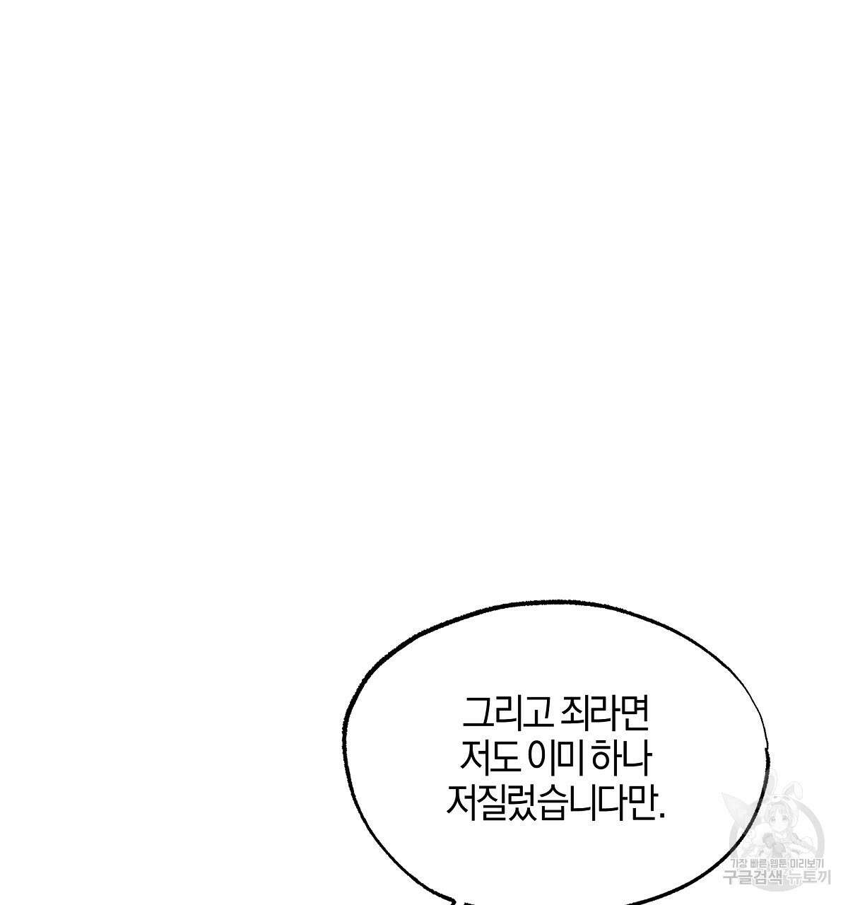 샬롯의 수레바퀴 10화 37