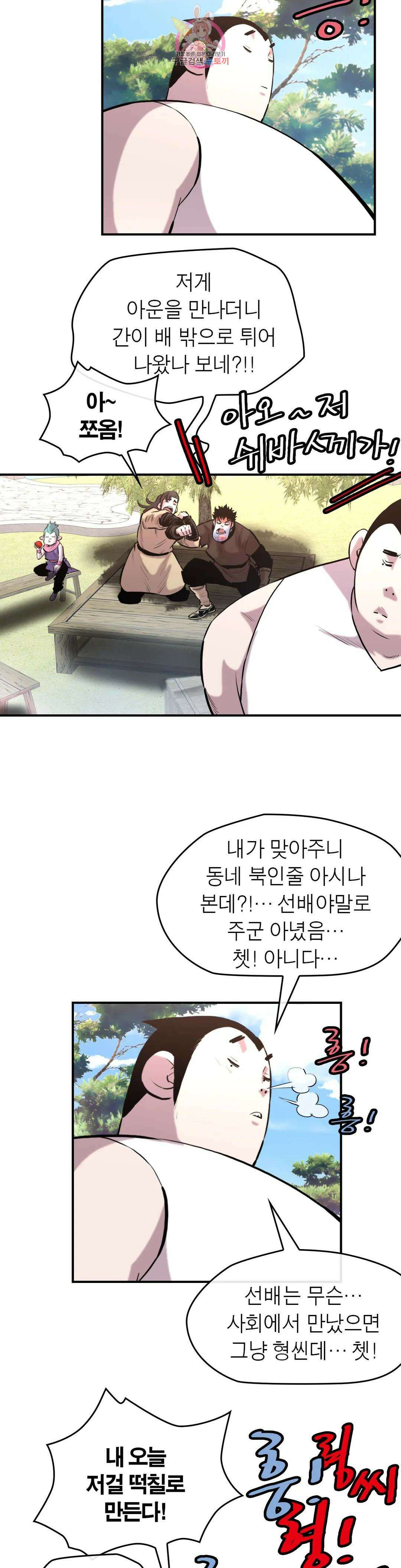 권왕무적 354화 2