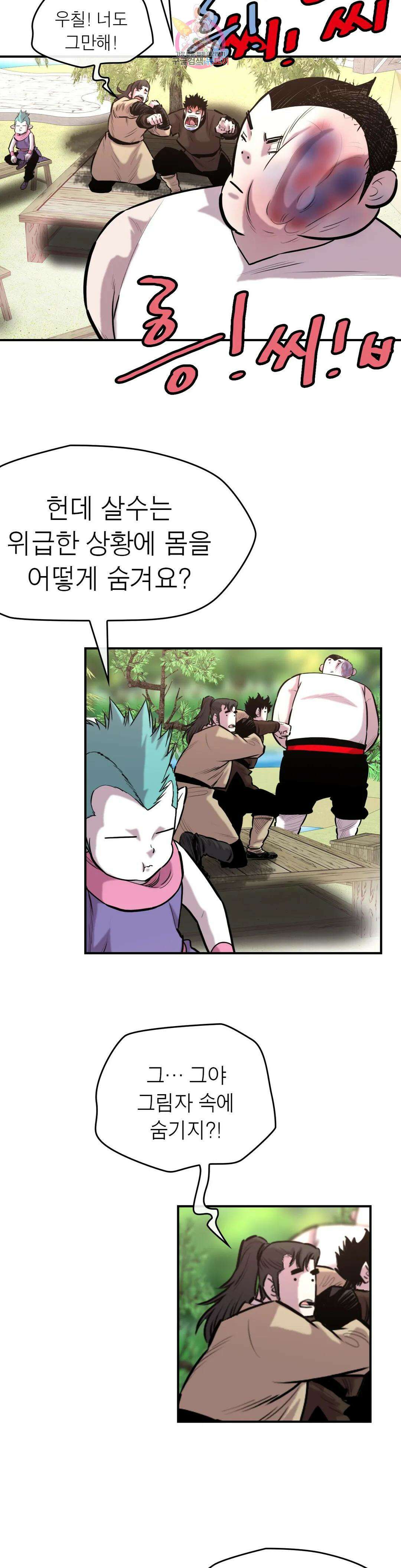 권왕무적 354화 3