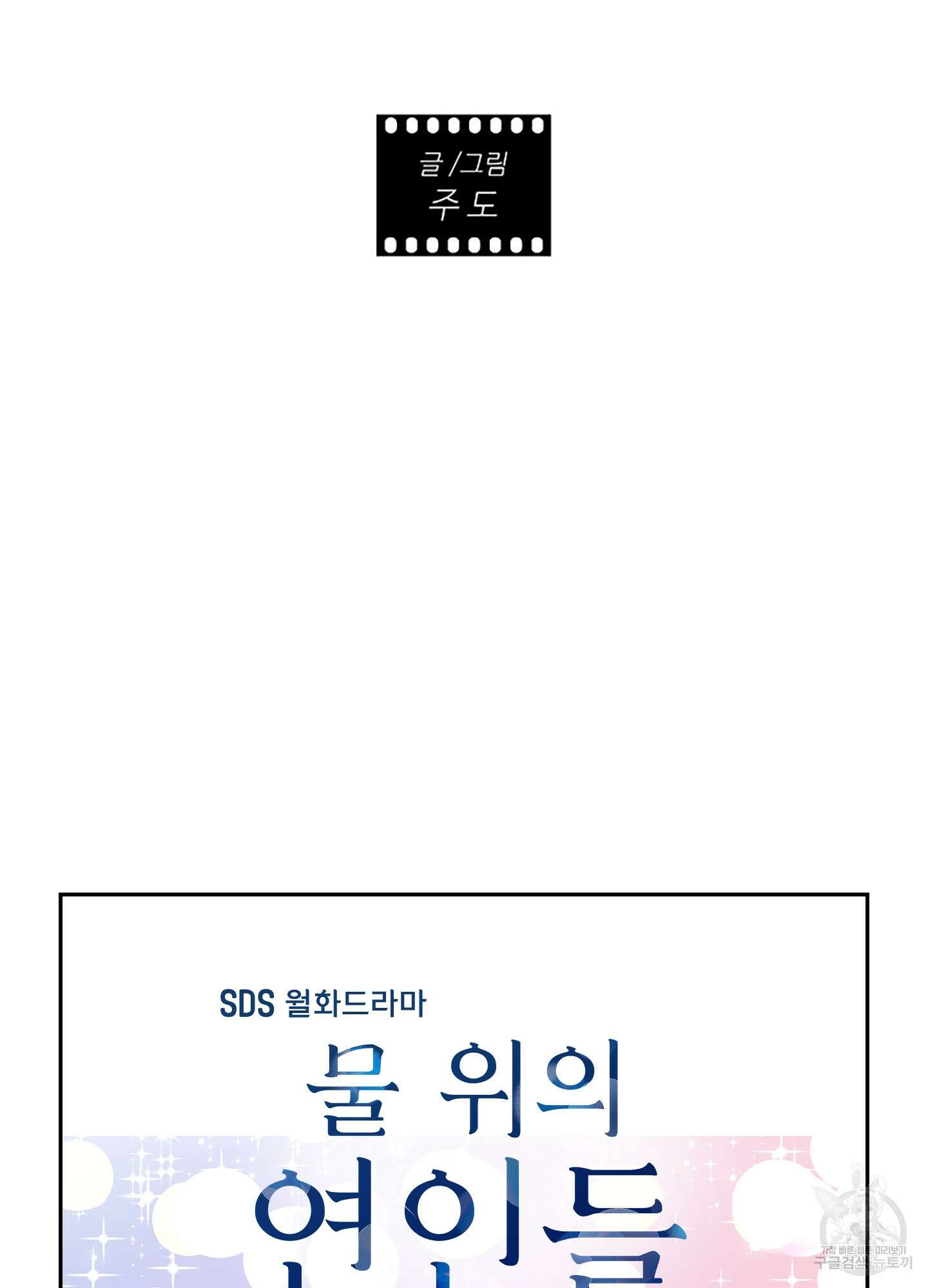 배드 포지션 2화 2