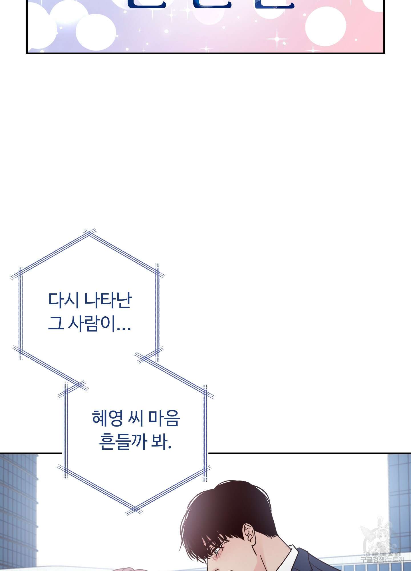 배드 포지션 2화 3