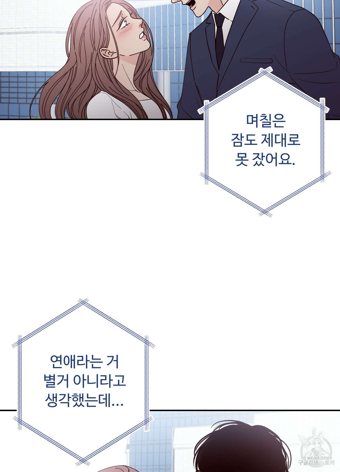 배드 포지션 2화 4