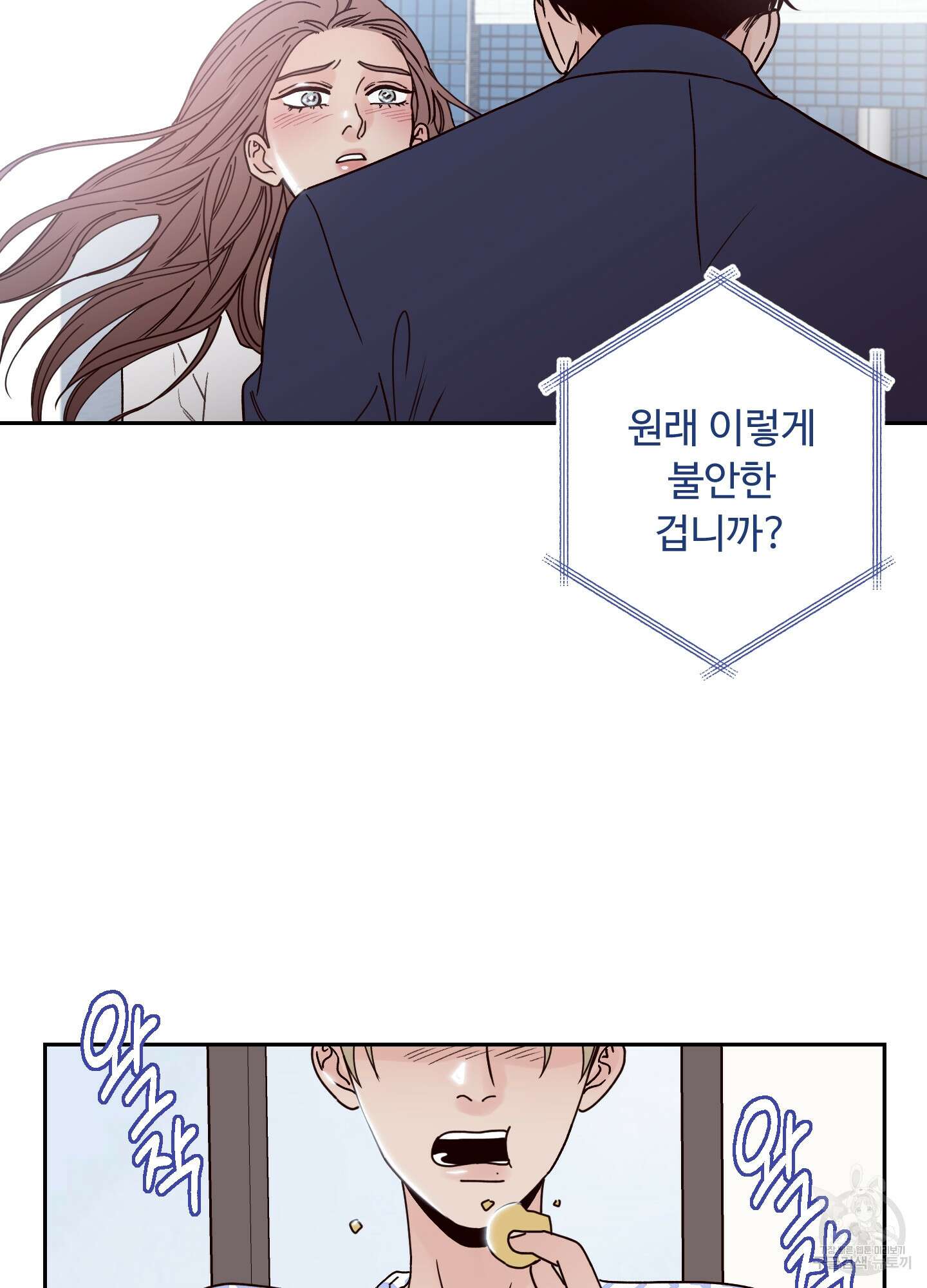 배드 포지션 2화 5