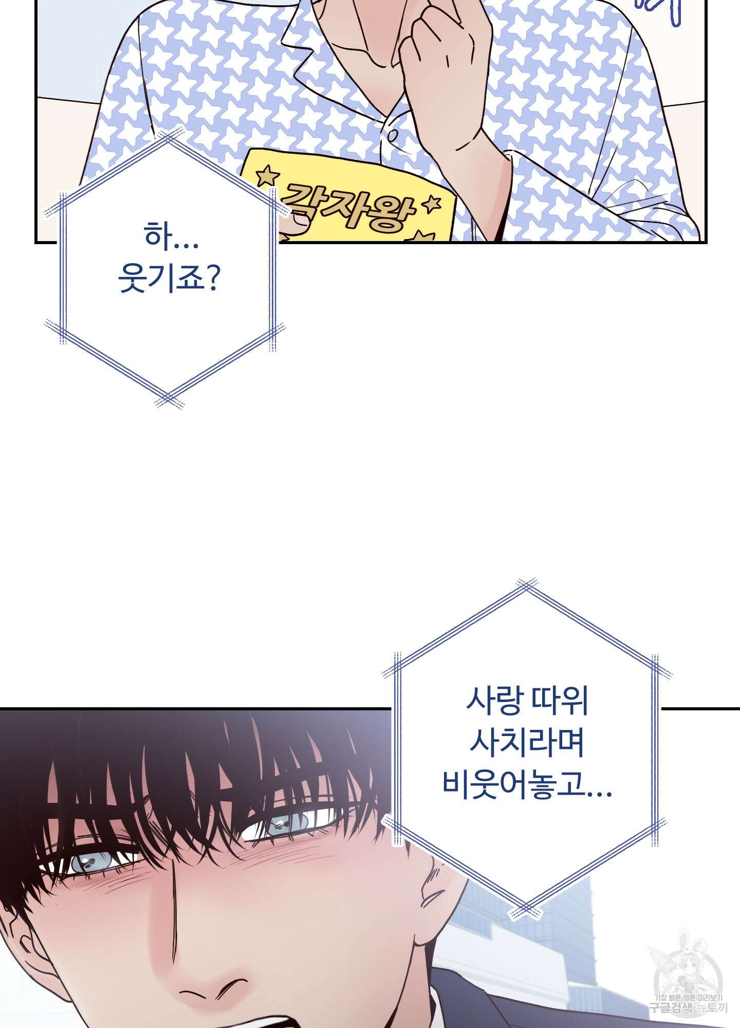 배드 포지션 2화 6