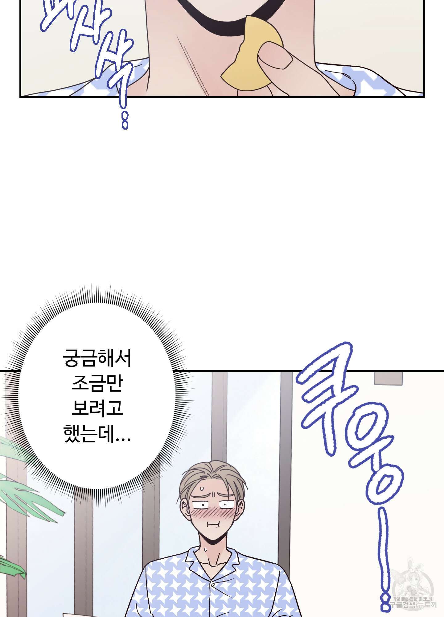배드 포지션 2화 9