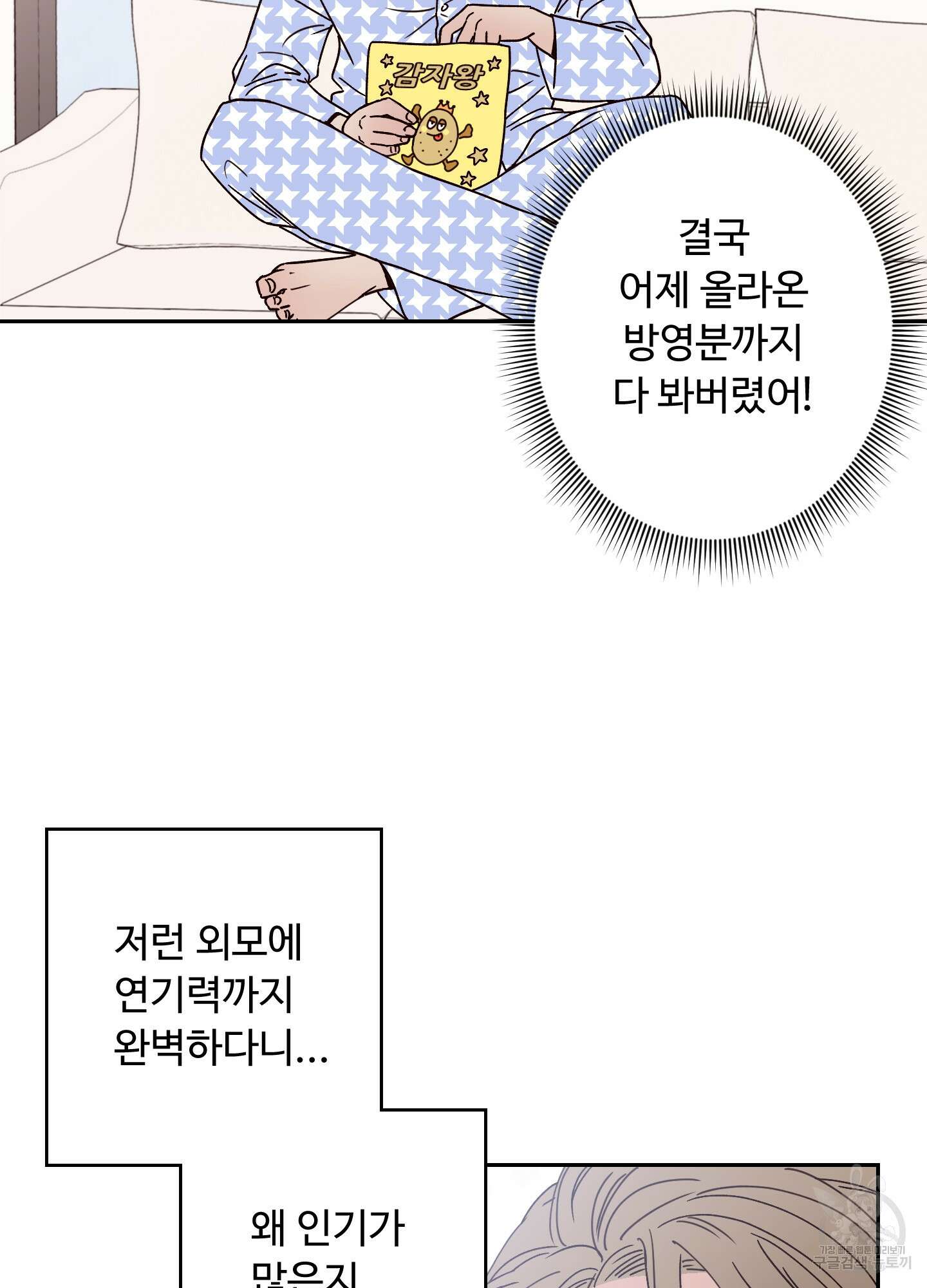 배드 포지션 2화 10