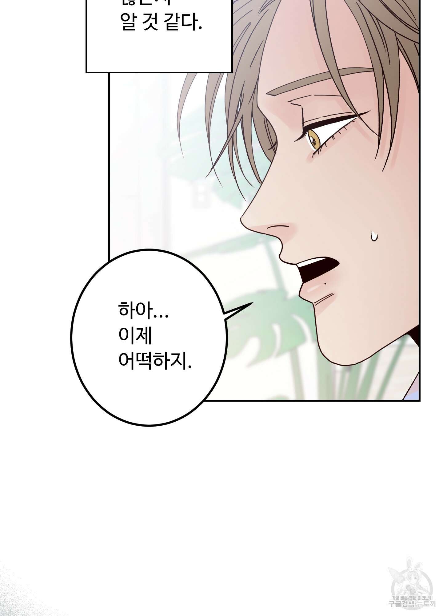 배드 포지션 2화 11