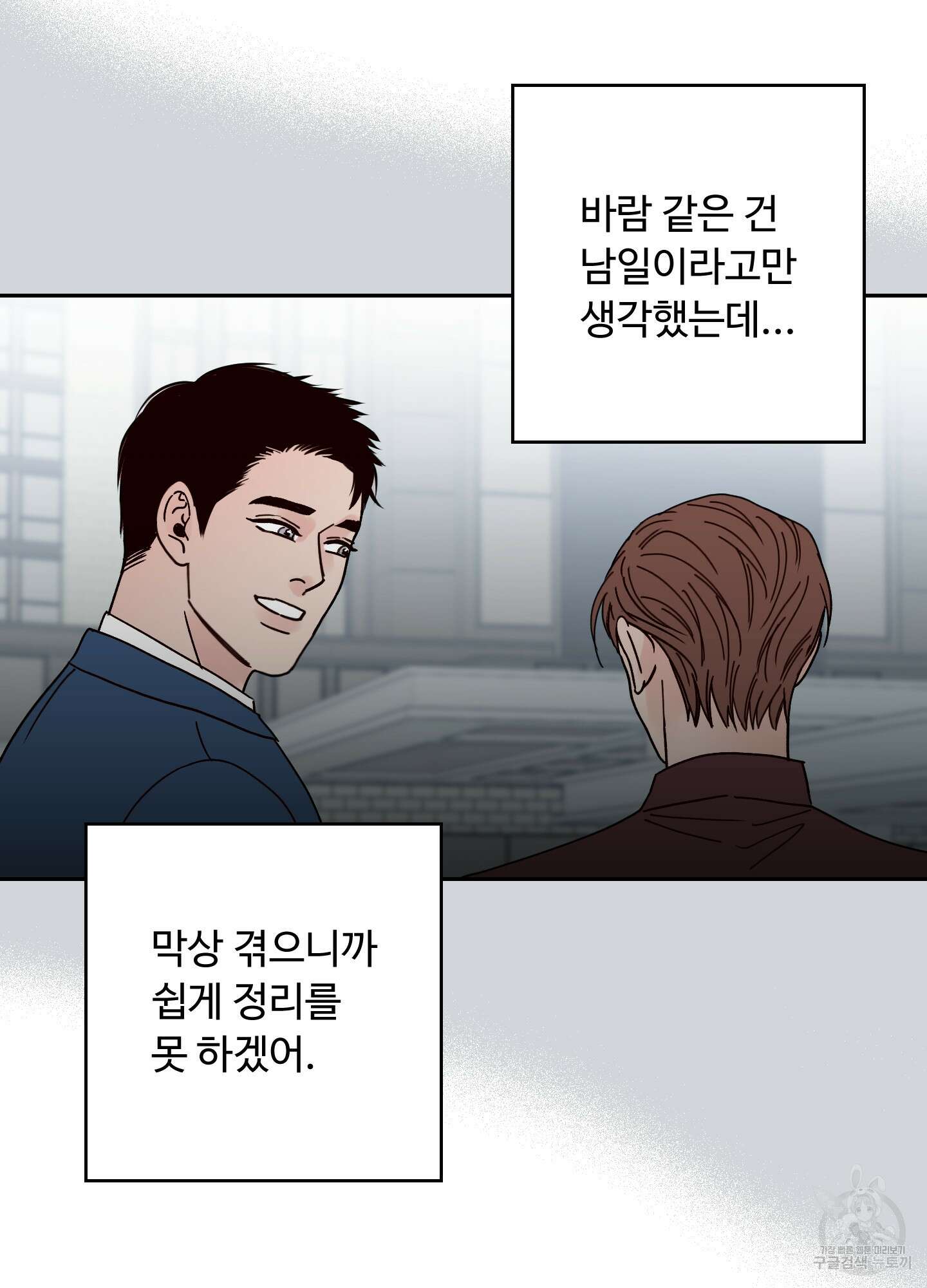 배드 포지션 2화 12
