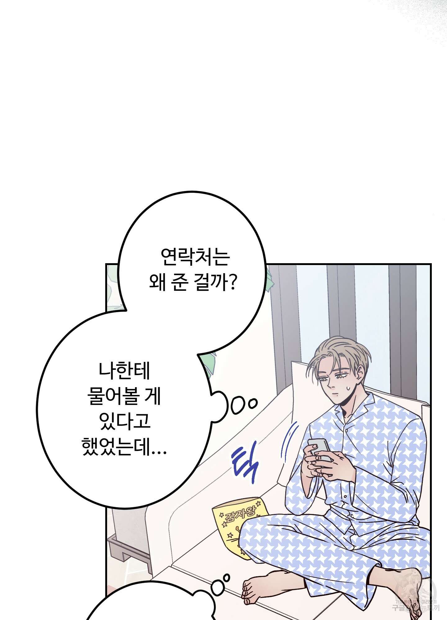 배드 포지션 2화 13