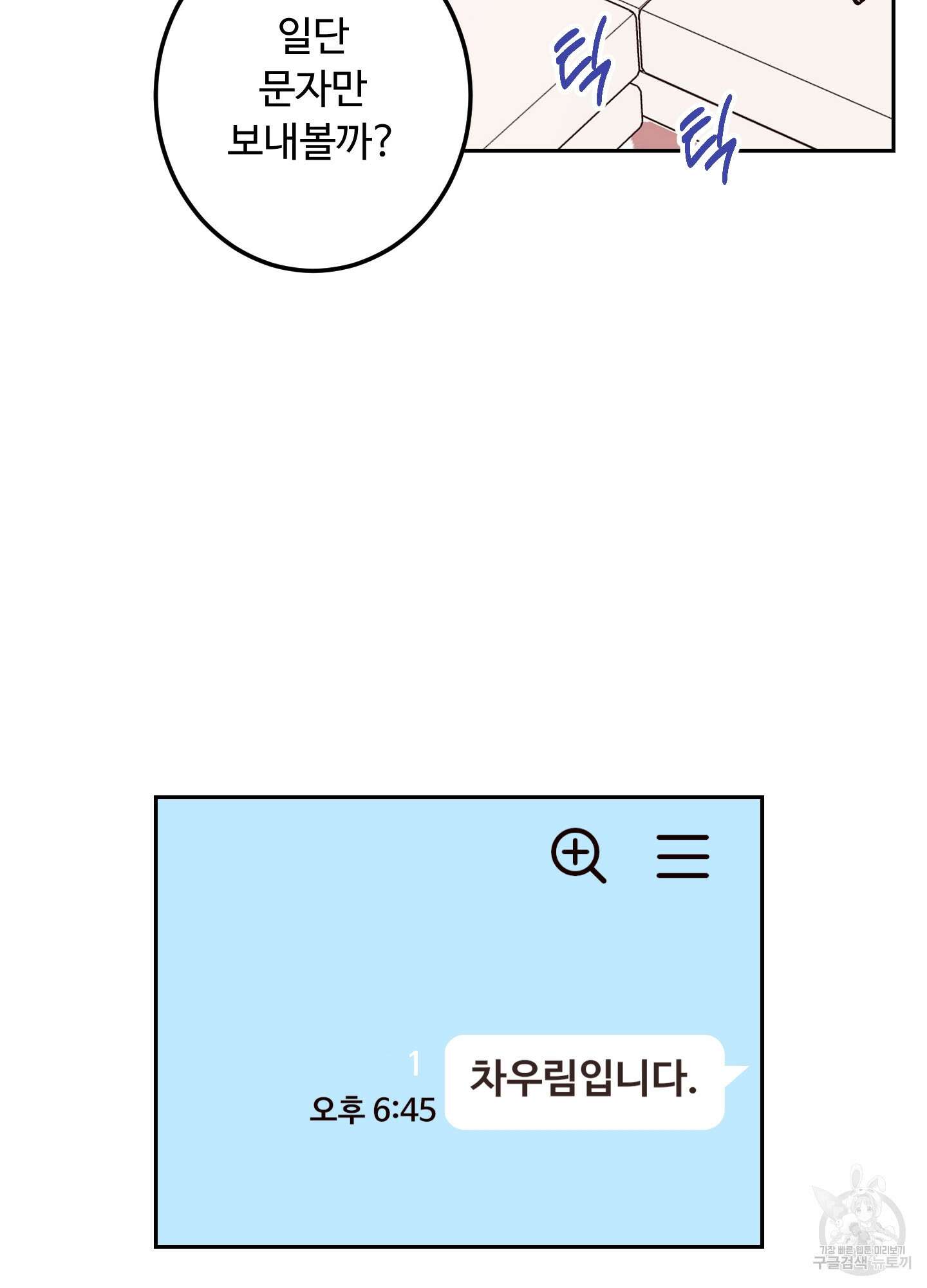 배드 포지션 2화 14