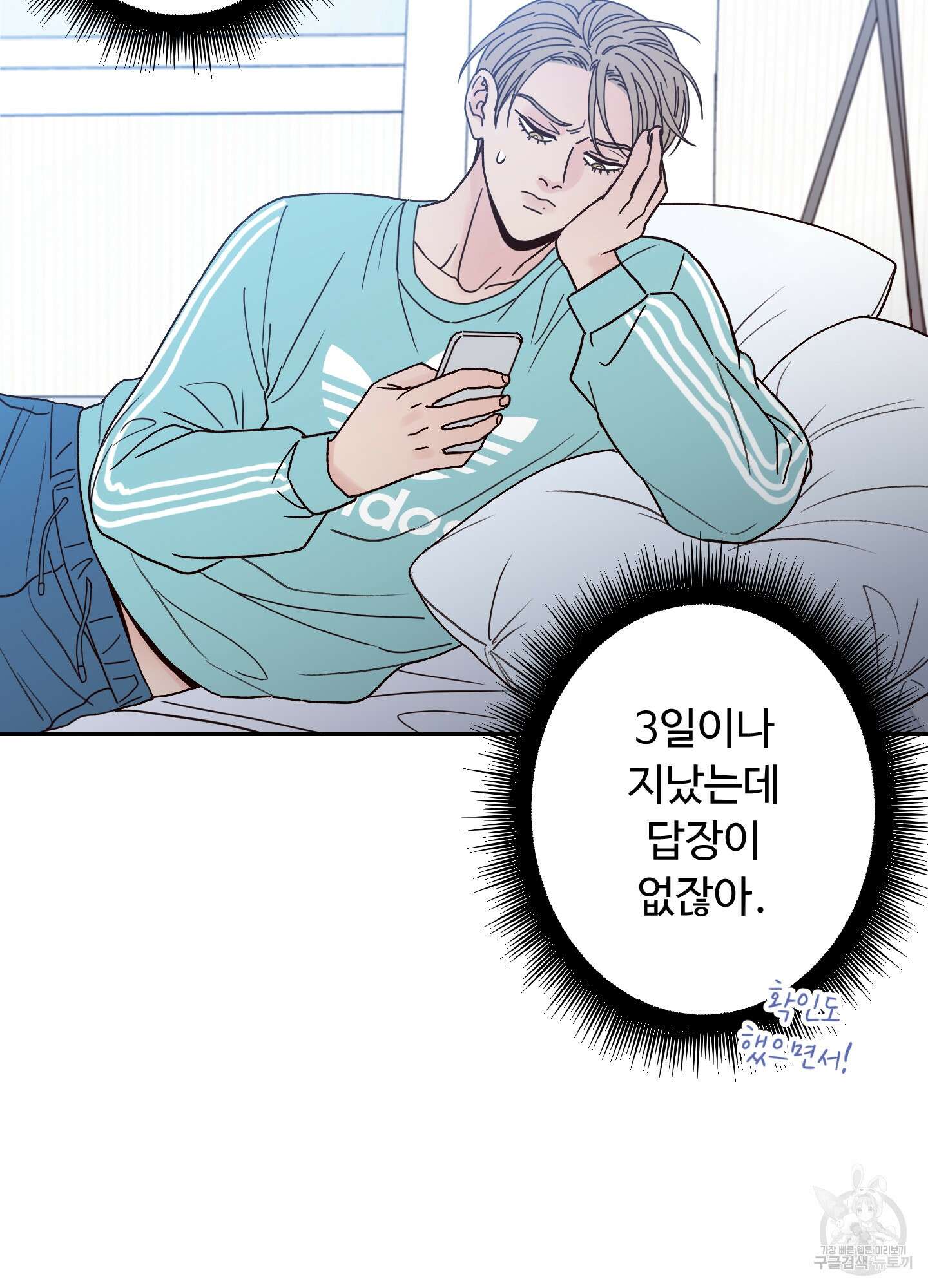 배드 포지션 2화 17