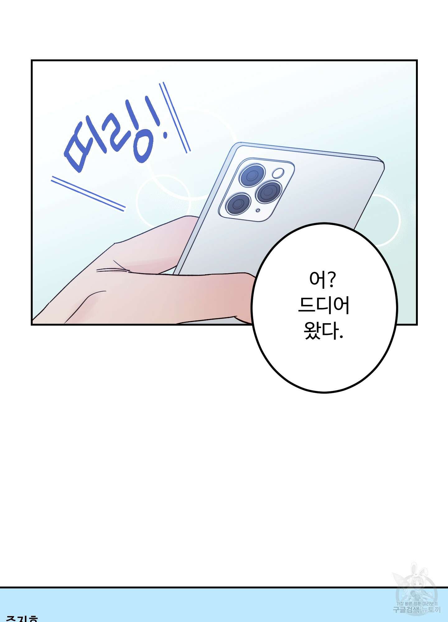 배드 포지션 2화 18