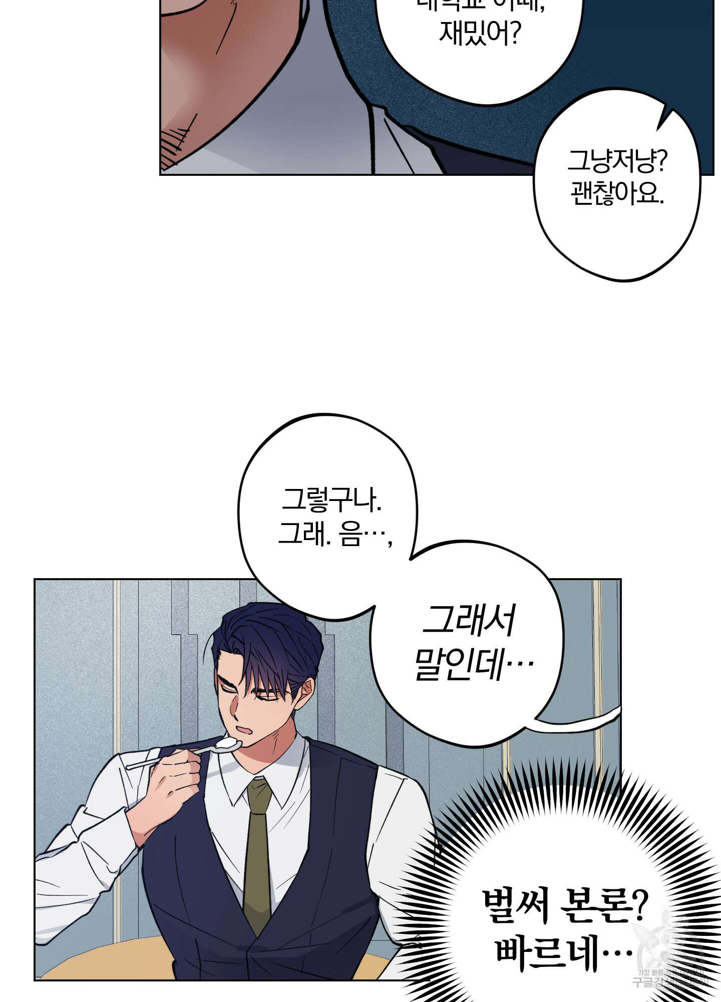 새벽 구름 강 1화 57
