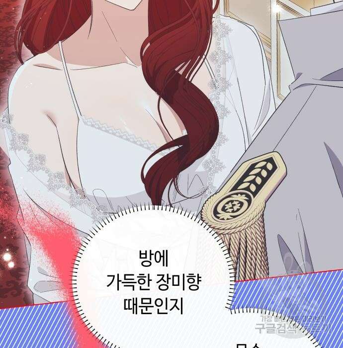 흔한 빙의물인 줄 알았다 12화 6