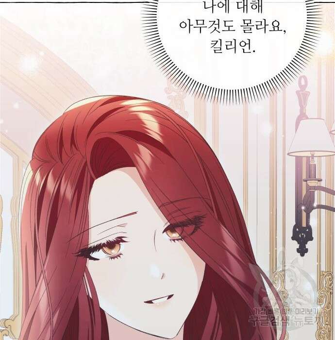 흔한 빙의물인 줄 알았다 12화 12