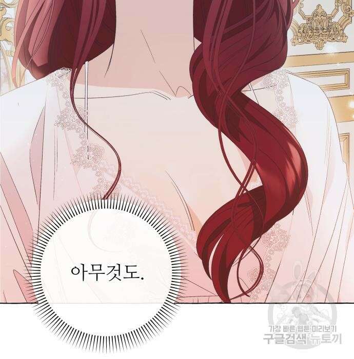 흔한 빙의물인 줄 알았다 12화 13