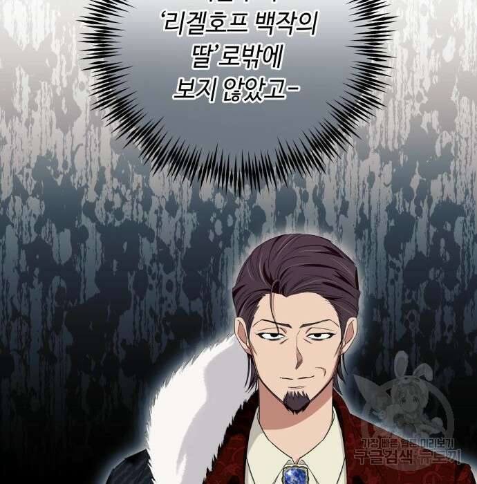 흔한 빙의물인 줄 알았다 12화 16
