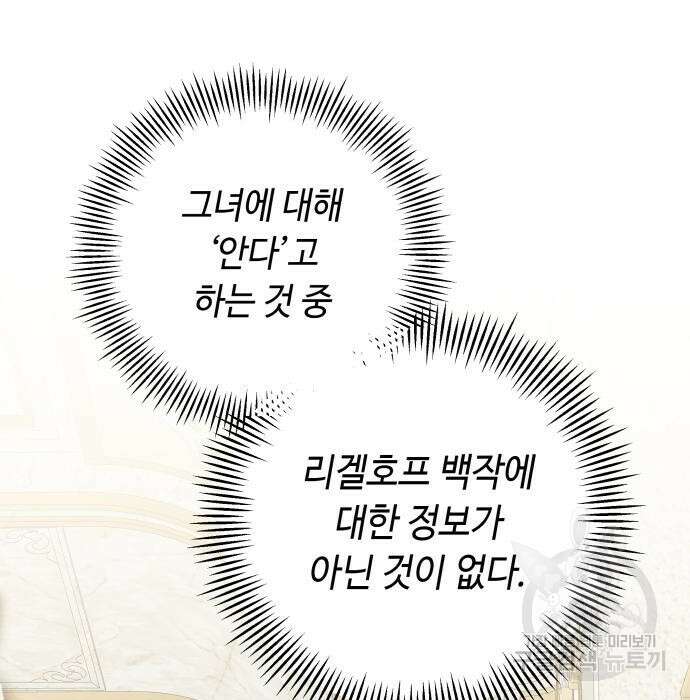 흔한 빙의물인 줄 알았다 12화 19