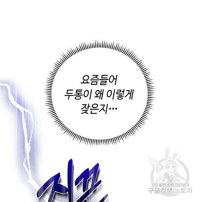 흔한 빙의물인 줄 알았다 12화 23