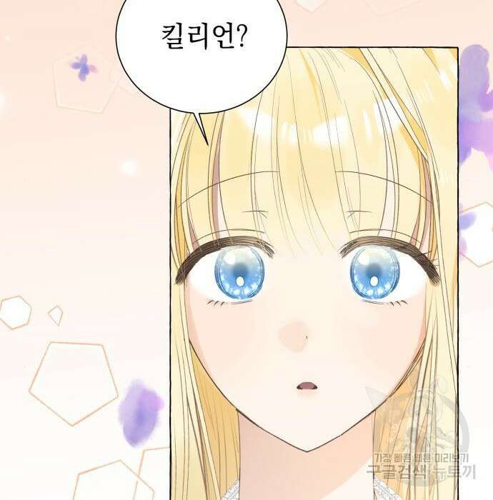 흔한 빙의물인 줄 알았다 12화 31