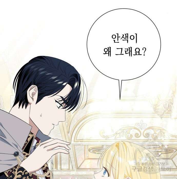 흔한 빙의물인 줄 알았다 12화 33