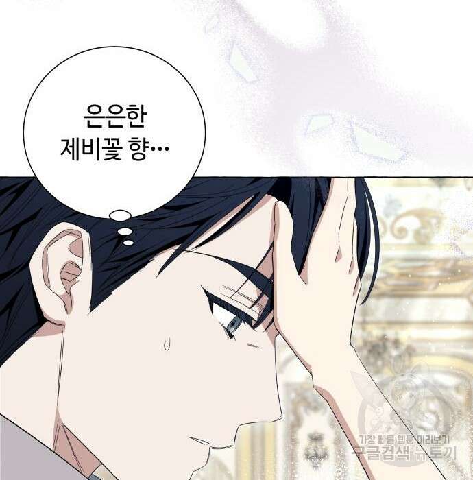 흔한 빙의물인 줄 알았다 12화 35