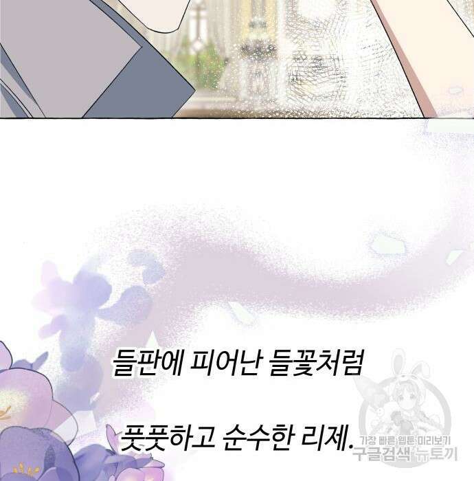 흔한 빙의물인 줄 알았다 12화 36