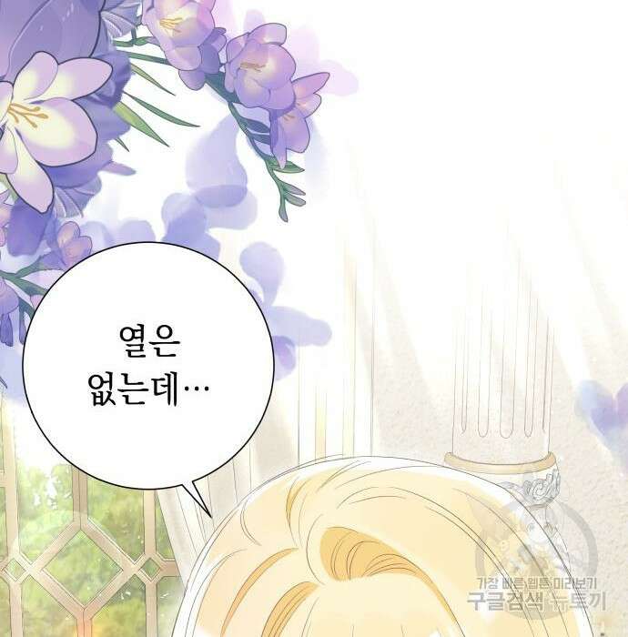 흔한 빙의물인 줄 알았다 12화 37