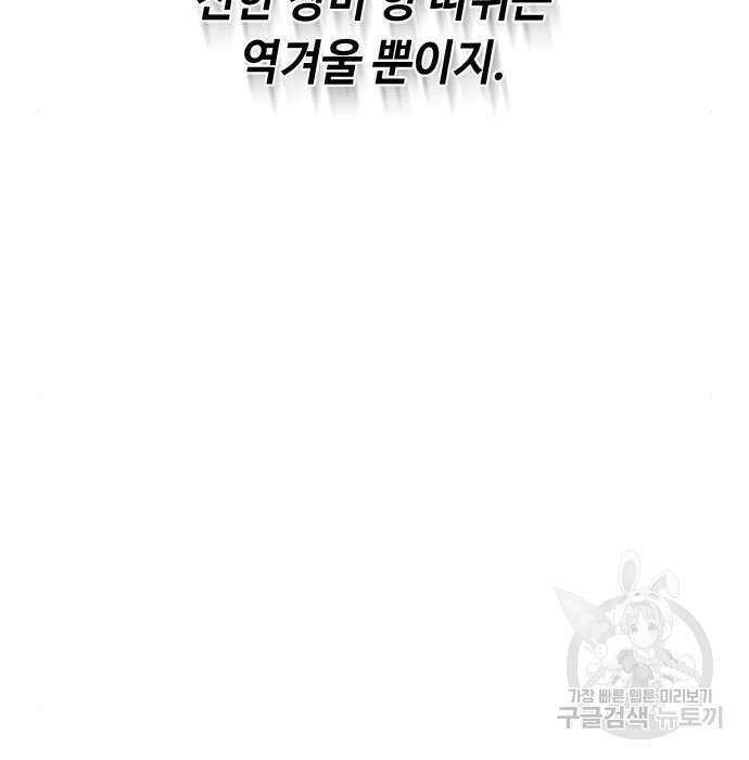 흔한 빙의물인 줄 알았다 12화 42