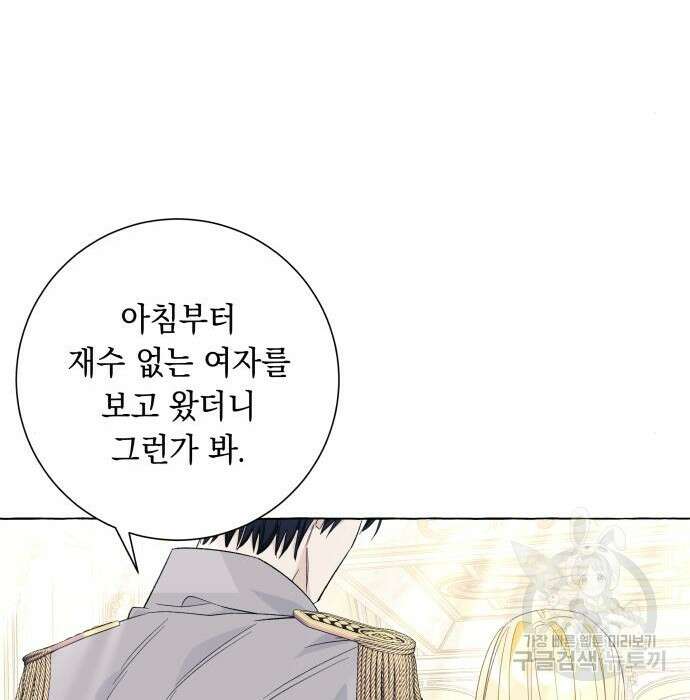 흔한 빙의물인 줄 알았다 12화 43