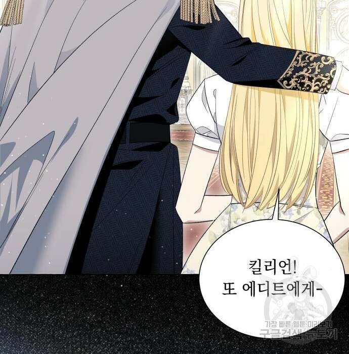 흔한 빙의물인 줄 알았다 12화 44