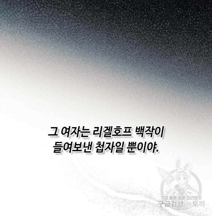 흔한 빙의물인 줄 알았다 12화 45