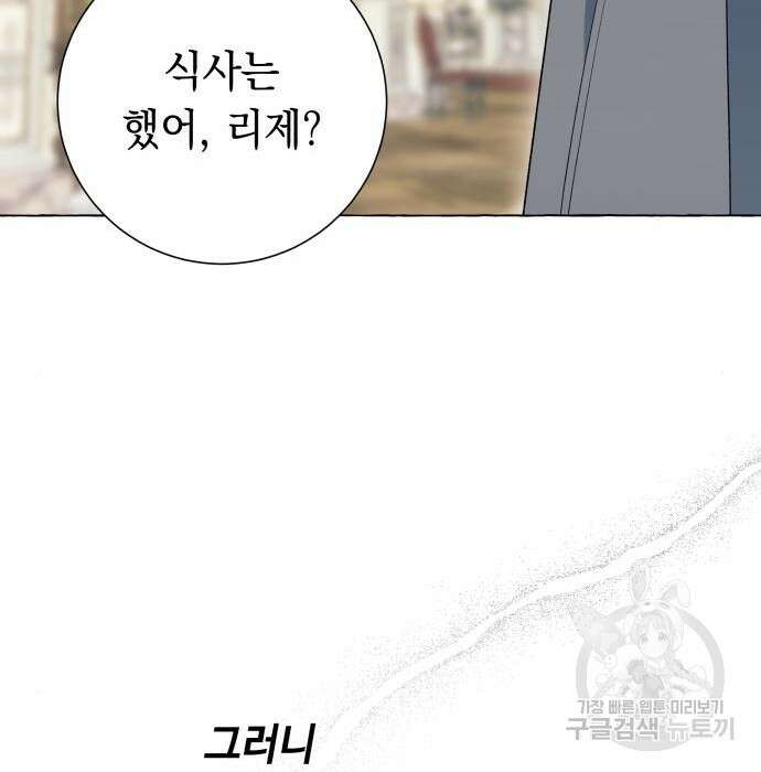 흔한 빙의물인 줄 알았다 12화 47