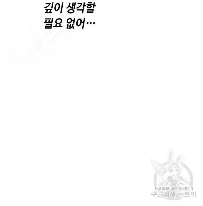 흔한 빙의물인 줄 알았다 12화 48