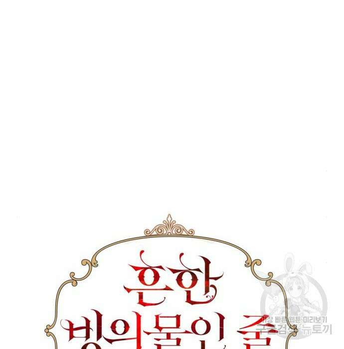 흔한 빙의물인 줄 알았다 12화 49