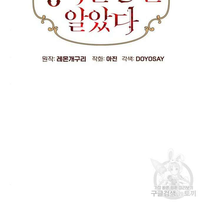 흔한 빙의물인 줄 알았다 12화 50