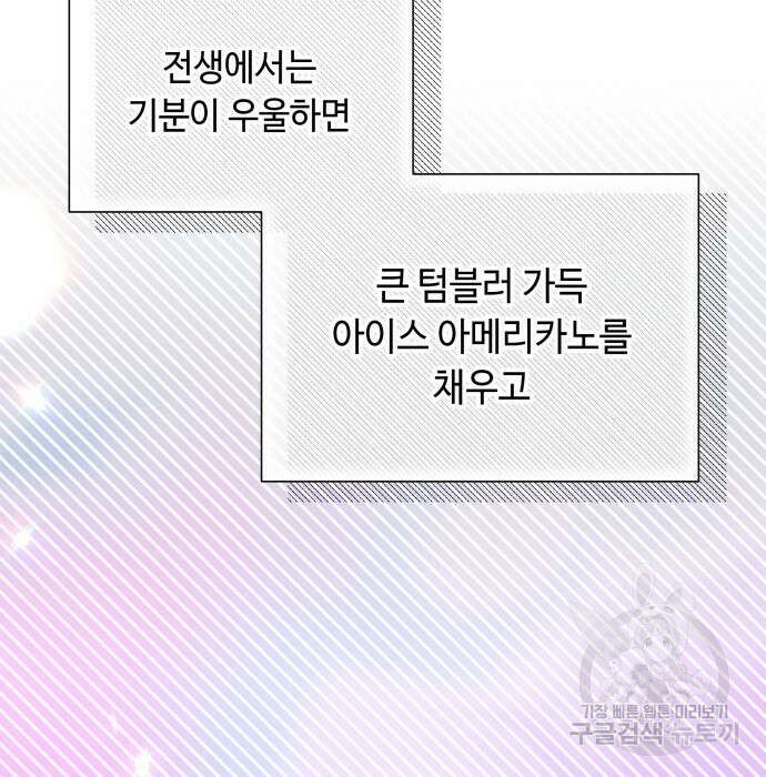 흔한 빙의물인 줄 알았다 12화 57
