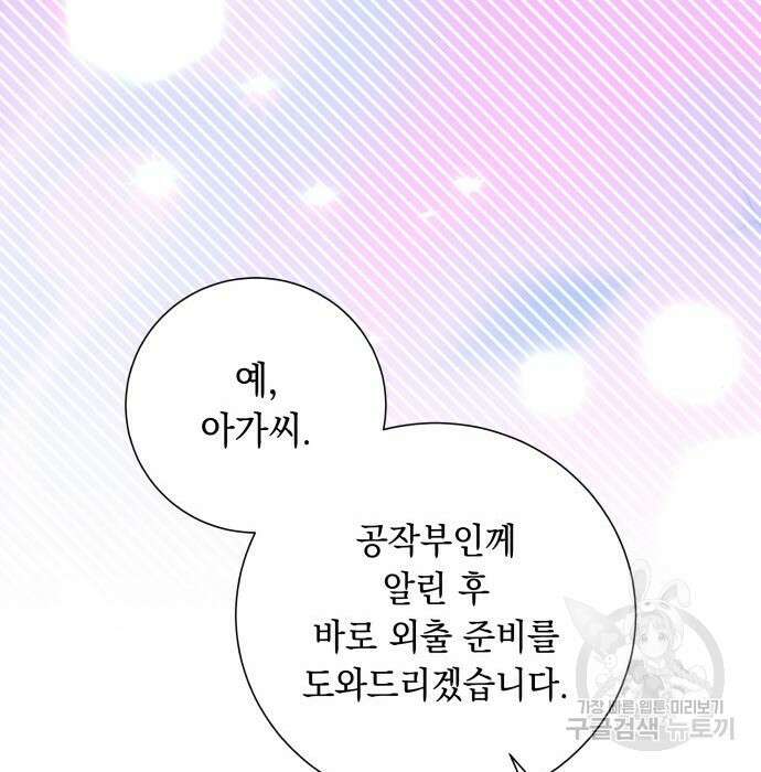 흔한 빙의물인 줄 알았다 12화 60